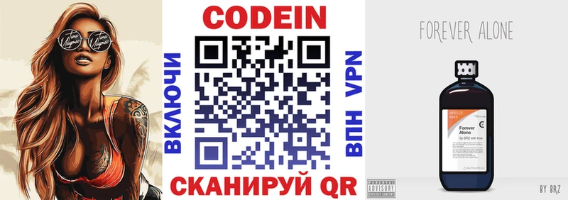 Codein напиток Lean (лин)  Белебей 